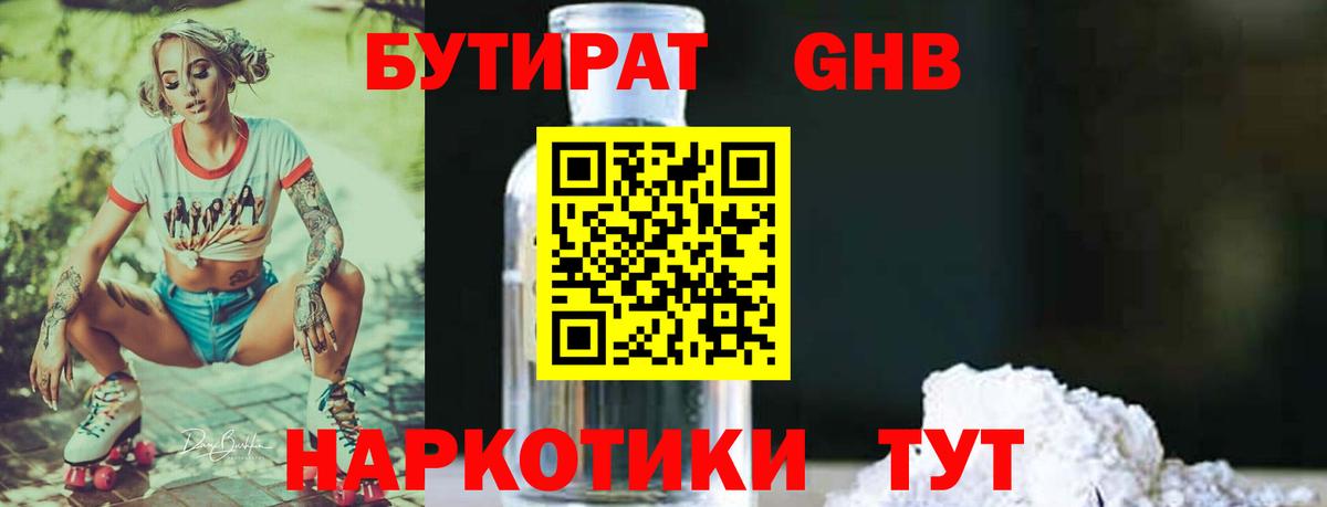 БУТИРАТ бутандиол Борзя