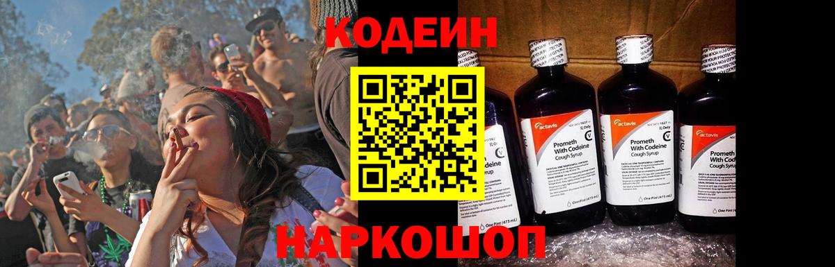 Кодеин напиток Lean (лин) Борзя
