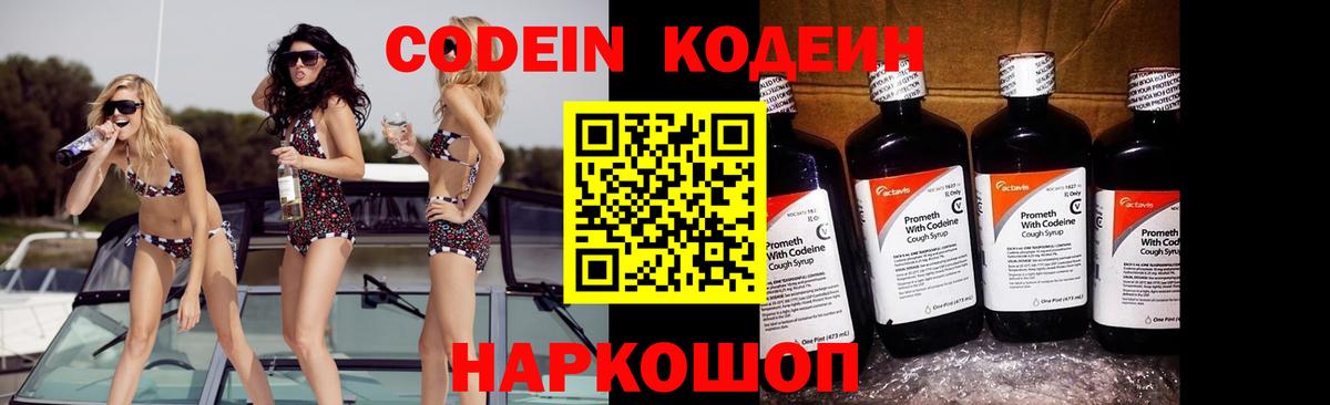 Борзя  Кодеин Purple Drank  Codein напиток Lean (лин)  Вход с VPN 