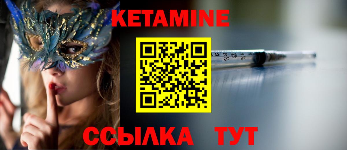КЕТАМИН ketamine Борзя