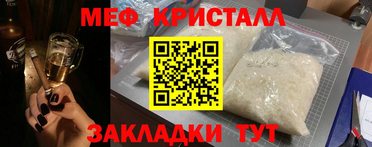 МЯУ-МЯУ 4 MMC  Вход с VPN  МЕФ кристаллы  купить   Борзя  МЕФ 